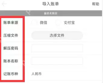 timi记账怎么同步支付宝