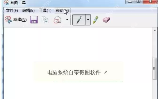 主编教您电脑怎么使用快捷键截图