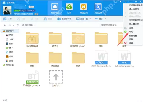 百度网盘错误码31339怎么解决？百度网盘错误码31339解决教程