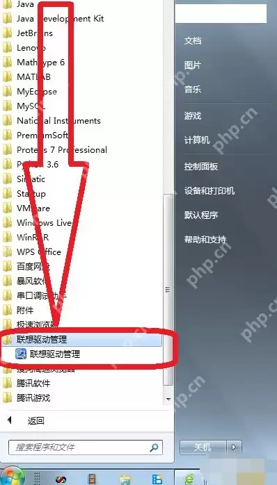 联想驱动管理怎么使用?联想驱动管理使用教程