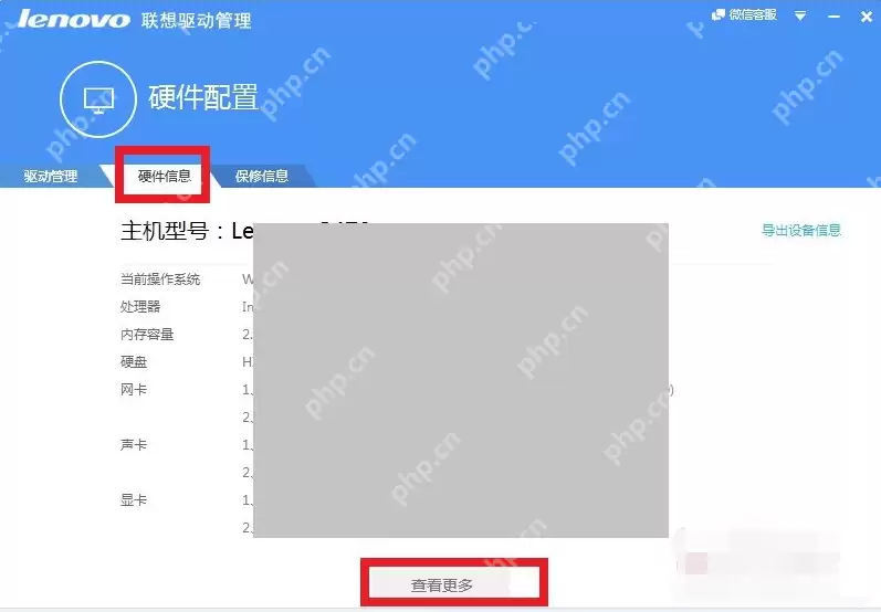联想驱动管理怎么使用?联想驱动管理使用教程