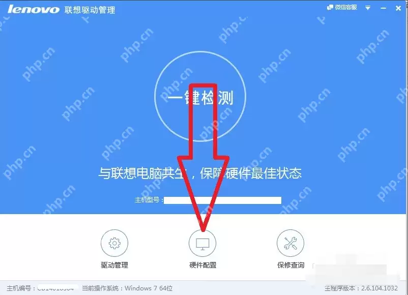 联想驱动管理怎么使用?联想驱动管理使用教程