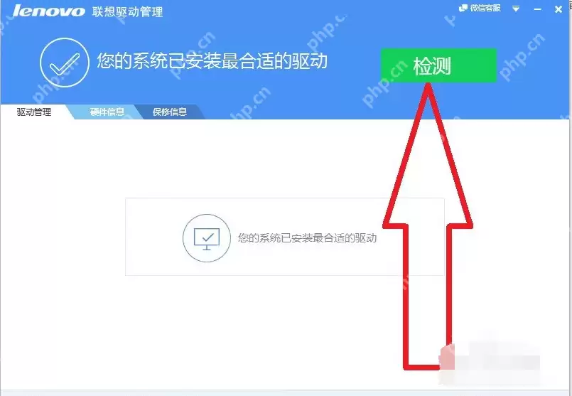 联想驱动管理怎么使用?联想驱动管理使用教程