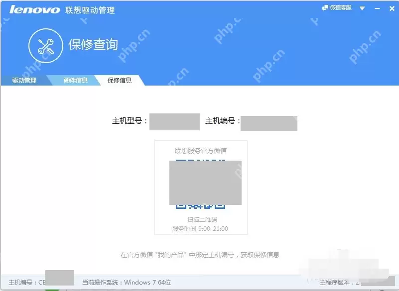 联想驱动管理怎么使用?联想驱动管理使用教程