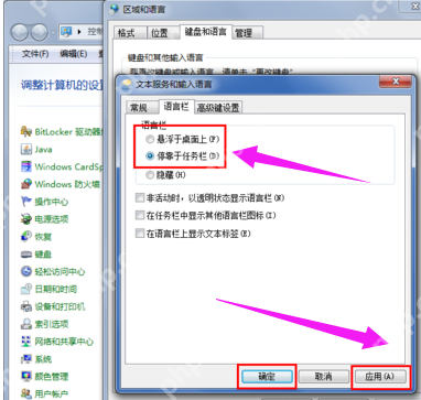 Win7系统语言栏不见了怎么办？