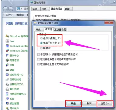 Win7系统语言栏不见了怎么办?