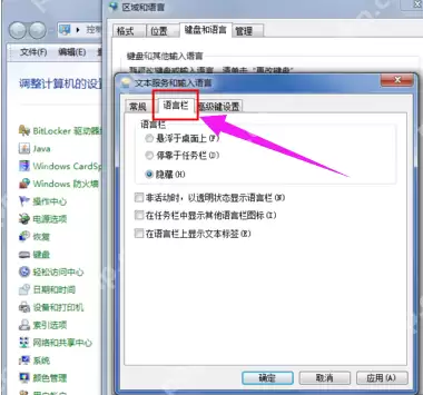 Win7系统语言栏不见了怎么办?