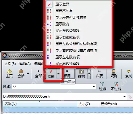 beyondcompare比较文件夹差异教程