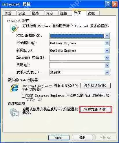 XP系统打开IE浏览器死机怎么办？