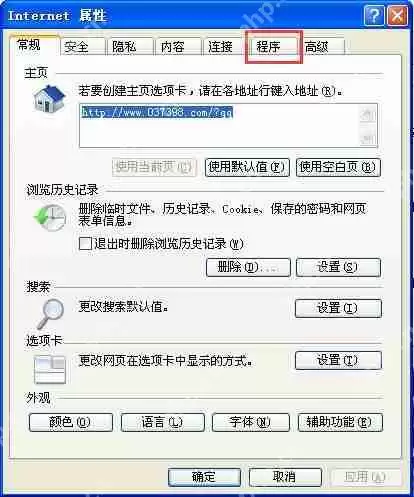 XP系统打开IE浏览器死机怎么办？