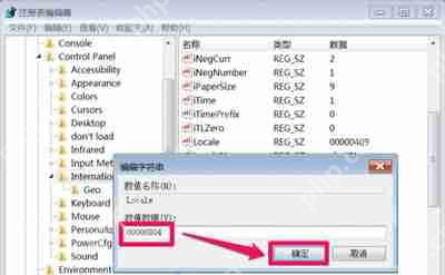 Win7系统打开软件后界面全是乱码怎么解决