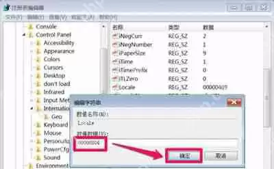 Win7系统打开软件后界面全是乱码怎么解决