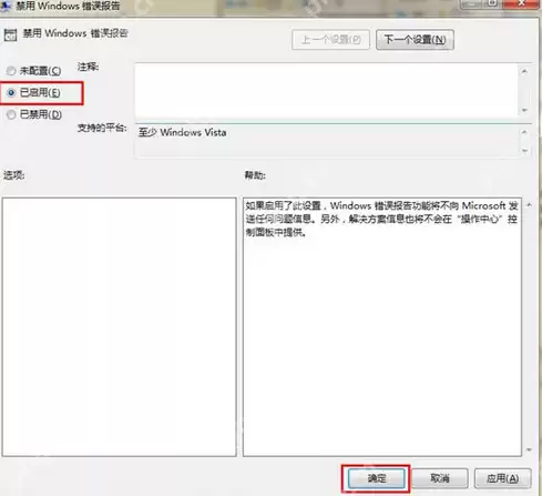 关闭电脑错误报告的小技巧