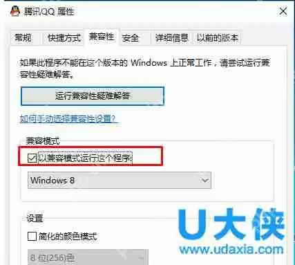 Win10系统以兼容模式打开程序步骤介绍