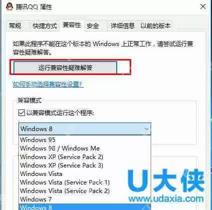 Win10系统以兼容模式打开程序步骤介绍