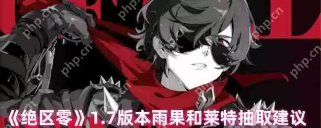 绝区零1.7版本角色强度榜：雨果莱特冰火对决谁更值得抽