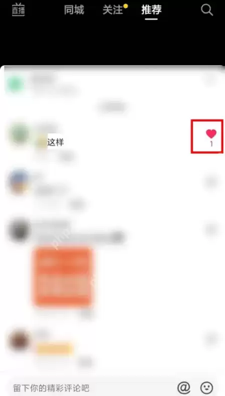 抖音怎么点赞别人的评论