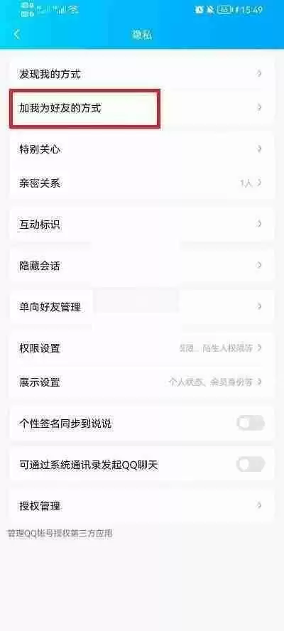 qq好友回答问题通过在哪设置