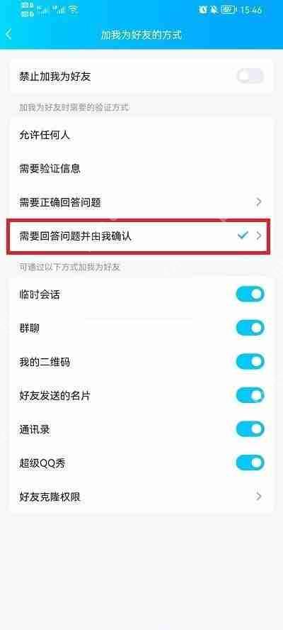 qq好友回答问题通过在哪设置