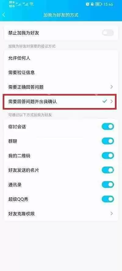 qq好友回答问题通过在哪设置
