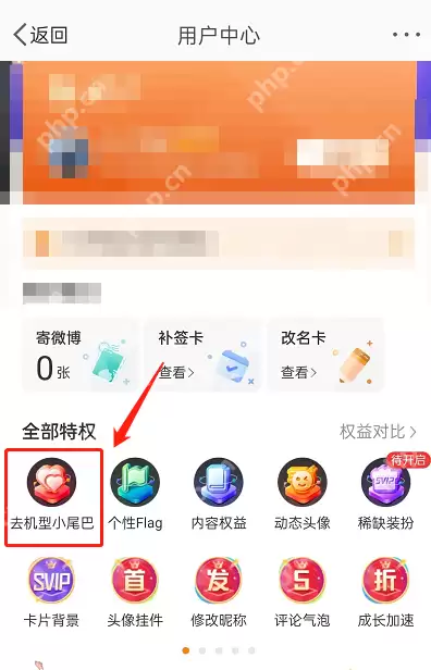 微博去机型小尾巴怎么设置