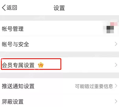 微博去机型小尾巴怎么设置