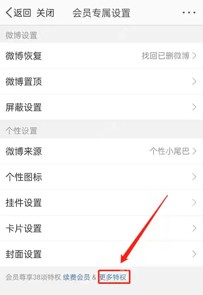 微博去机型小尾巴怎么设置