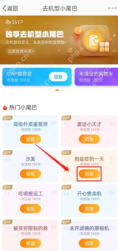 微博去机型小尾巴怎么设置