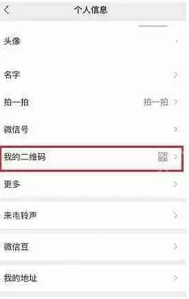 微信二维码风格怎么切换