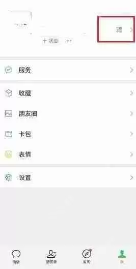 微信二维码风格怎么切换