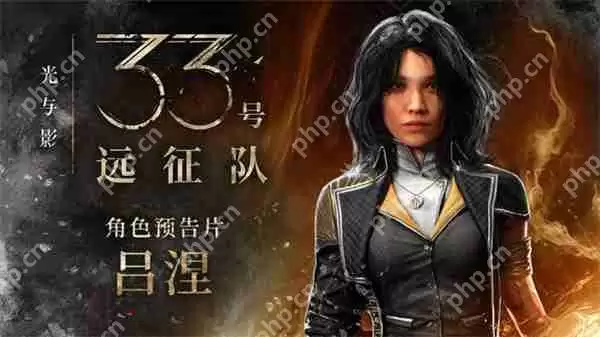 光与影33号远征队最强的三位角色说明