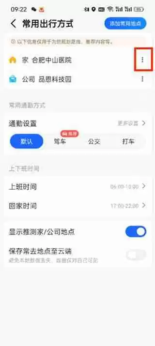 高德地图家的位置怎么修改