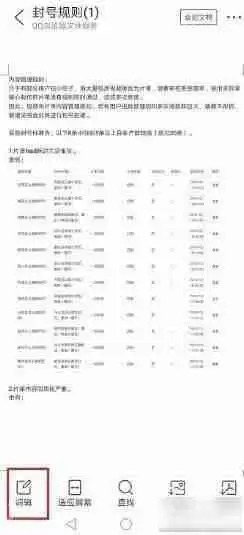 qq浏览器文档如何编辑