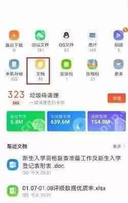 qq浏览器文档如何编辑