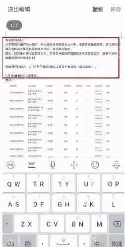 qq浏览器文档如何编辑