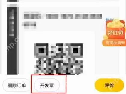 美团发票怎么开