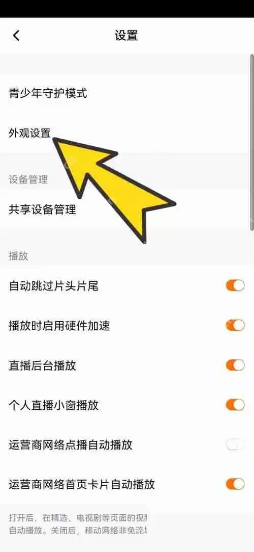 腾讯视频主题皮肤怎么切换