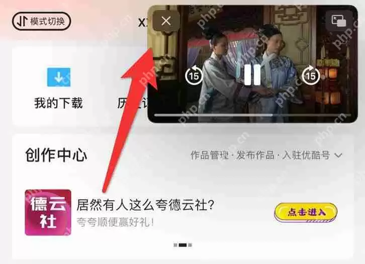 优酷视频悬浮窗怎么调节大小