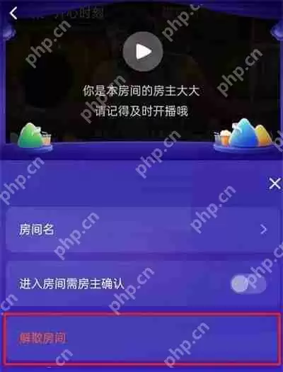 腾讯视频一起看房间怎么解散