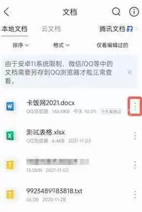 qq浏览器文件名称怎么修改