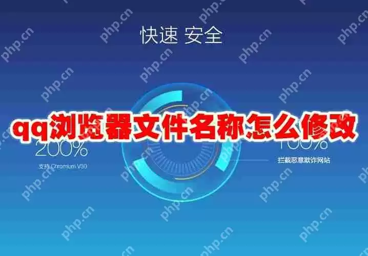 qq浏览器文件名称怎么修改