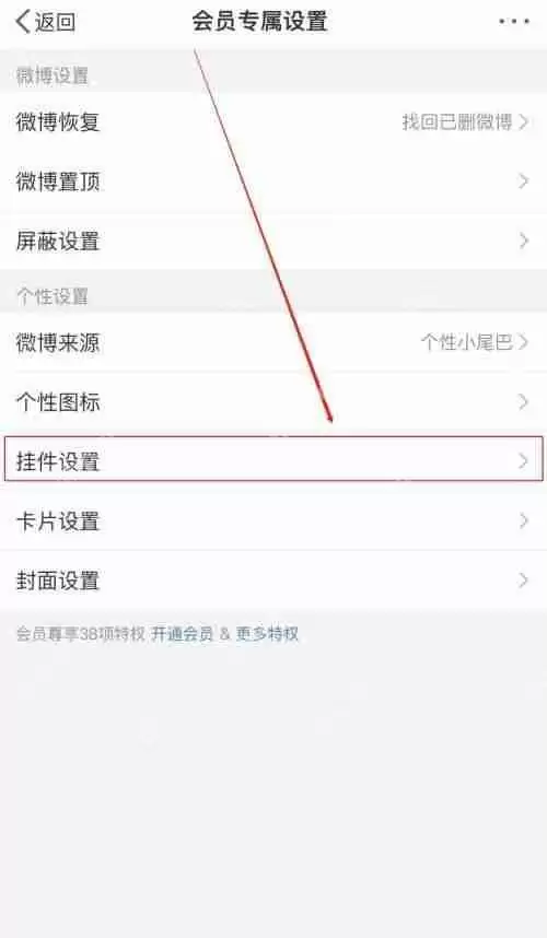 微博挂件怎么设置