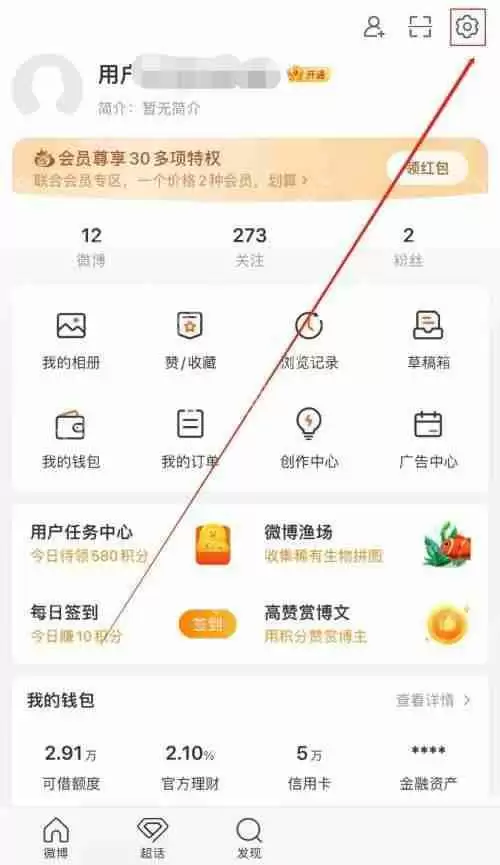 微博挂件怎么设置