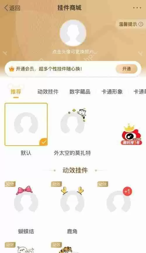 微博挂件怎么设置