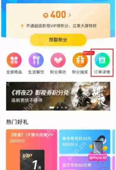 腾讯视频订单在哪里查看