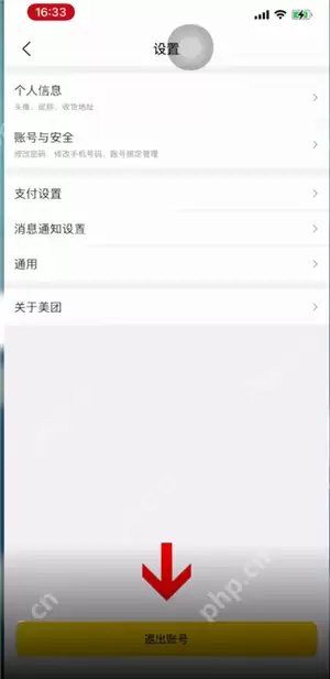 美团账号切换怎么设置