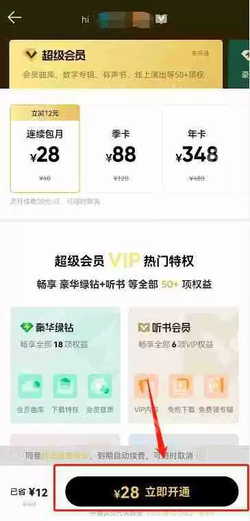 qq音乐会员怎么开通