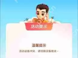 抖音极速版设备已参加过活动怎么办