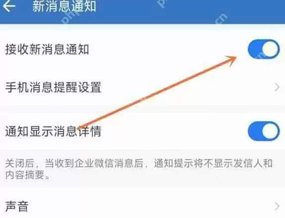 企业微信消息提醒怎么设置