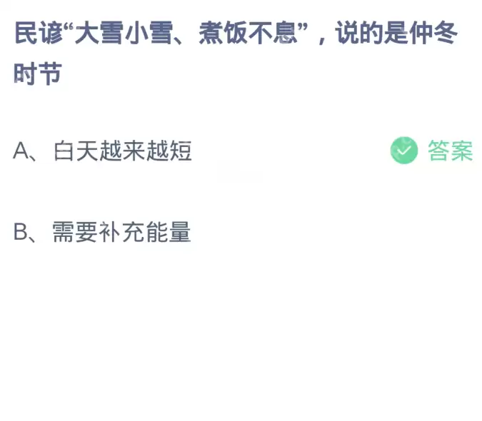 支付宝蚂蚁庄园每日答案12.7